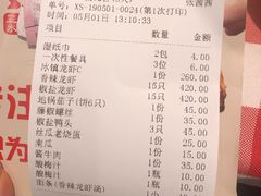 账单-洪福龙虾