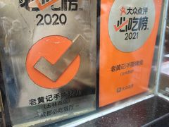 -老黄记手撕烤兔(玉林街店)