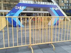 -东浩兰生上海世博展览馆