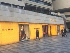 -MIU MIU(上海商城店)