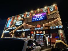 -高鸽子锦州烧烤63年(海阳路店)