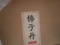-祥禾饽饽铺·中式糕点(天津河东美福园店)