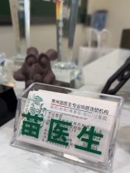-苗医生草本科技祛痘