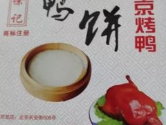 -徐记正宗北京烤鸭(北京东路总店)