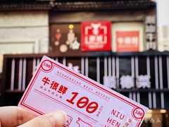 -牛很鲜潮汕牛肉火锅(朝晖路店)