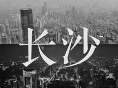 -长沙尼依格罗酒店