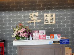 -翠园(成都太古里店)