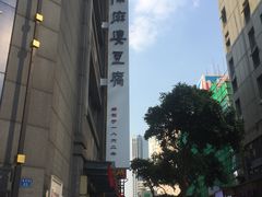 -陈麻婆豆腐(春熙店)
