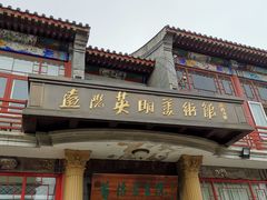 -华声天桥民俗文化园