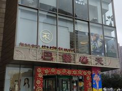 -巴黎春天(浦建店)