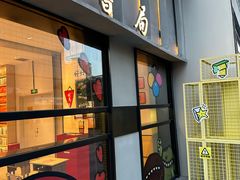 -潮界(大学路店)
