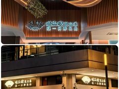 -金典银峰老鹅馆·昆山菜(亭林公园店)