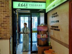 -丝路传奇·中国拉面航母店(北医三院店)
