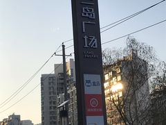 -兰岛广场(白沙路店)