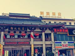 -汉唐驿-唐风美学民宿