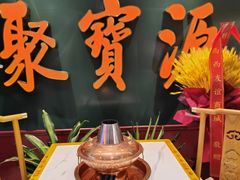 -聚宝源(西单店)