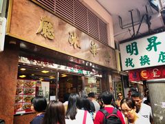 等位区-金华冰厅