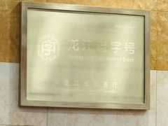 -三姐妹冷面馆(保卫路店)