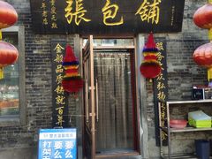 -张包铺(道外店)