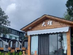 -云禾壹海景庄园餐厅