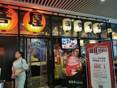 门面-有喜屋·深夜食堂(环宇荟店)