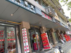 门面-518豆腐干(总店)