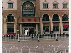 -芦庄子桂顺斋(和平路总店)