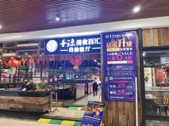 门面-圣琼美食百汇自助餐厅(福安购物广场店)