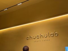 -chuchulab日式短蛋糕(粤海天地店)