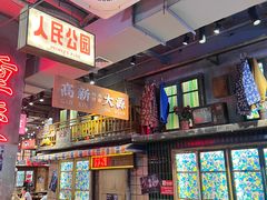 -萍姐火锅·公路夜市(南京新街口店)