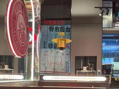 -三头牛·潮汕牛肉生蚝火锅 (夏湾店)