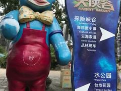 -东部华侨城