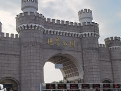 -北京世界公园
