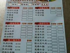 菜单-文章牛肉汤