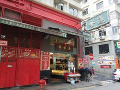 门面-香港蓮香樓(中環店)