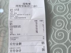 -同发号饭庄(复兴路店)