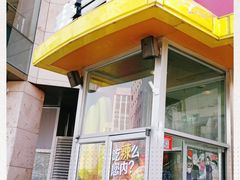 门面-麦当劳(展览路店)