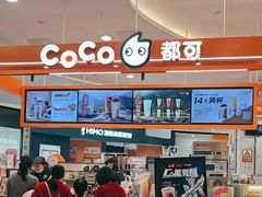 -CoCo都可(燕郊永旺店)