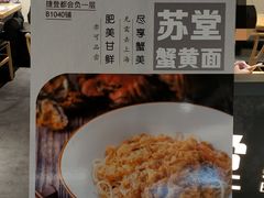 宣传牌-苏堂阳春面•九年庆(北京路天河城店)