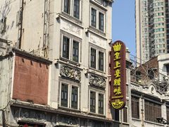 -皇上皇腊味店(下九路店)