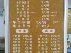 菜单-草桥清真牛肉锅贴扁食店