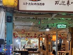 -三个大叔东北烧烤·砂锅菜(西三旗店)