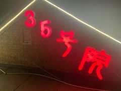 门面-北京古堡35号院