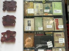 -名著书店(多伦小区店)