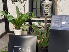 -一尺花园(安和花园店)