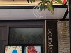 门面-boundaries籬苑(瑞光创意工厂-贰号院店)