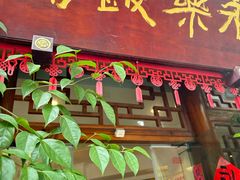 -永乐饭店