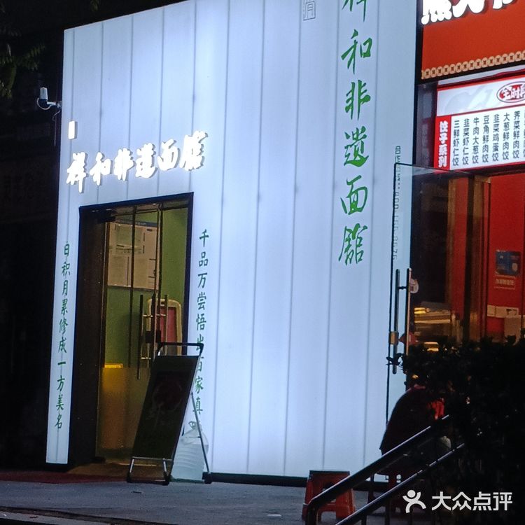 夜晚的美食探店之旅
