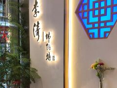 -李清佛跳墙|福建省十大名厨之首(后江埭店)