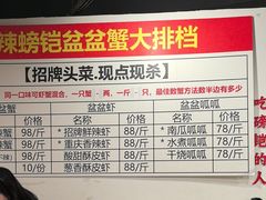 -辣螃铠盆盆蟹大排档(总店)